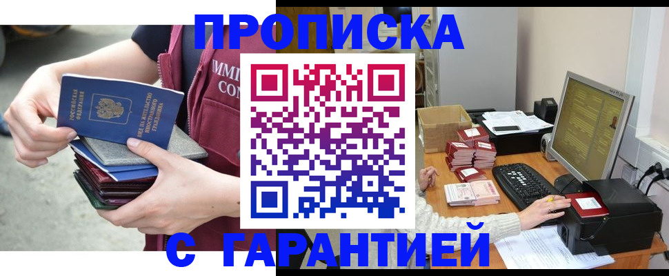 прописка законно в Краснотурьинске